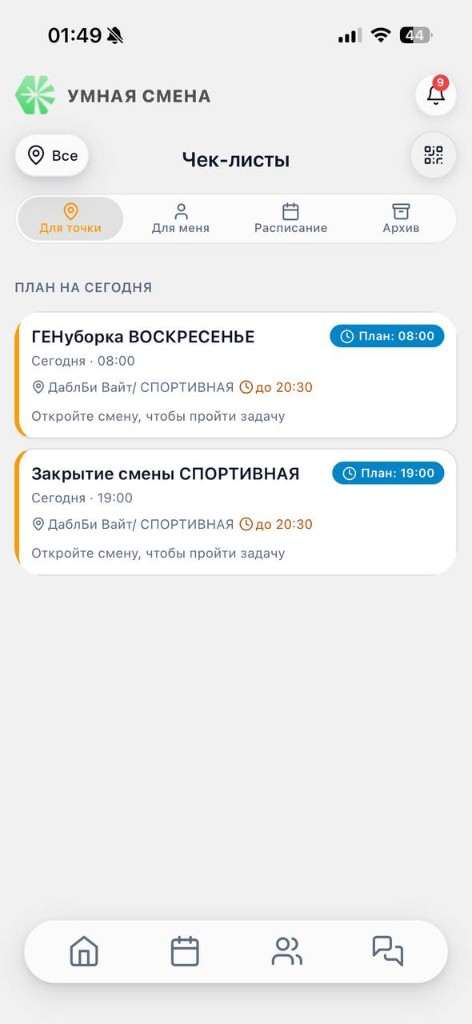Чек-листы: план на сегодня