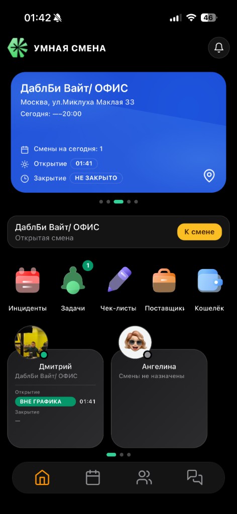 Мобильное приложение: главная экрана смены